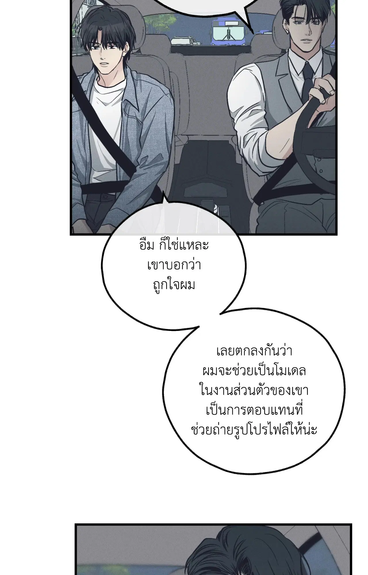 PAYBACK ตอนที่ 95.08 — page 35 of 90