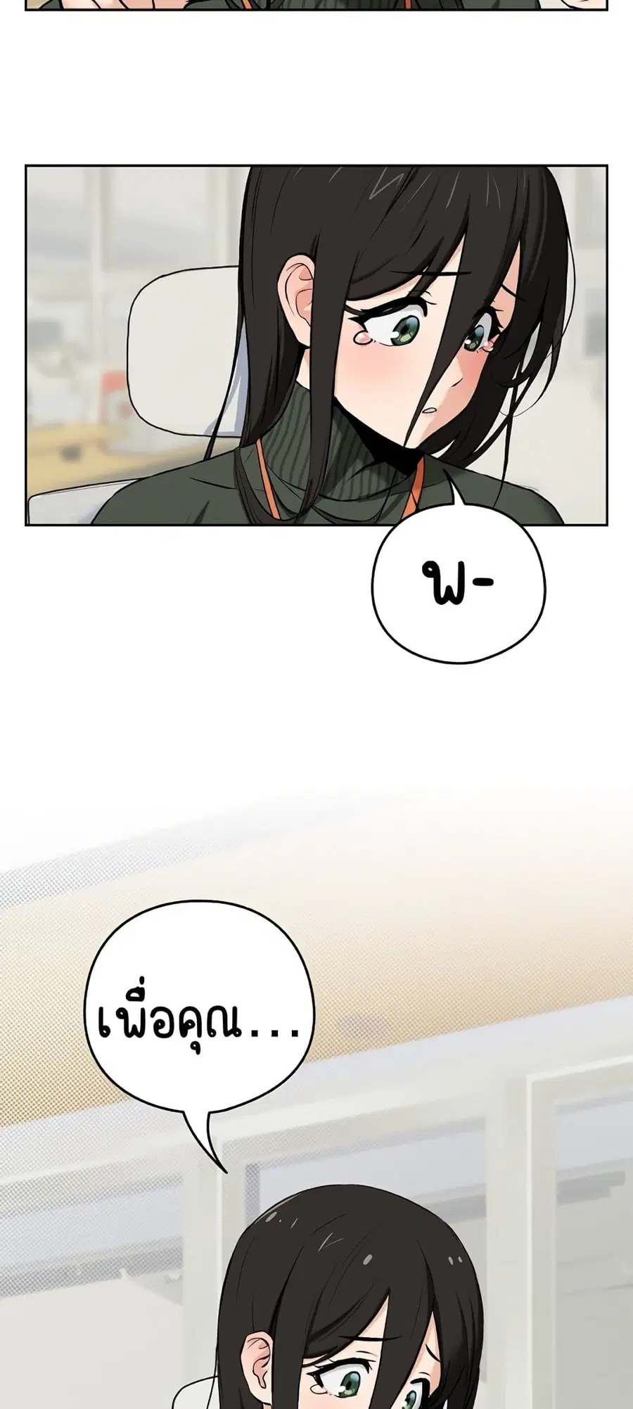 After Work Love Affairs ตอนที่ 1 — page 80 of 95