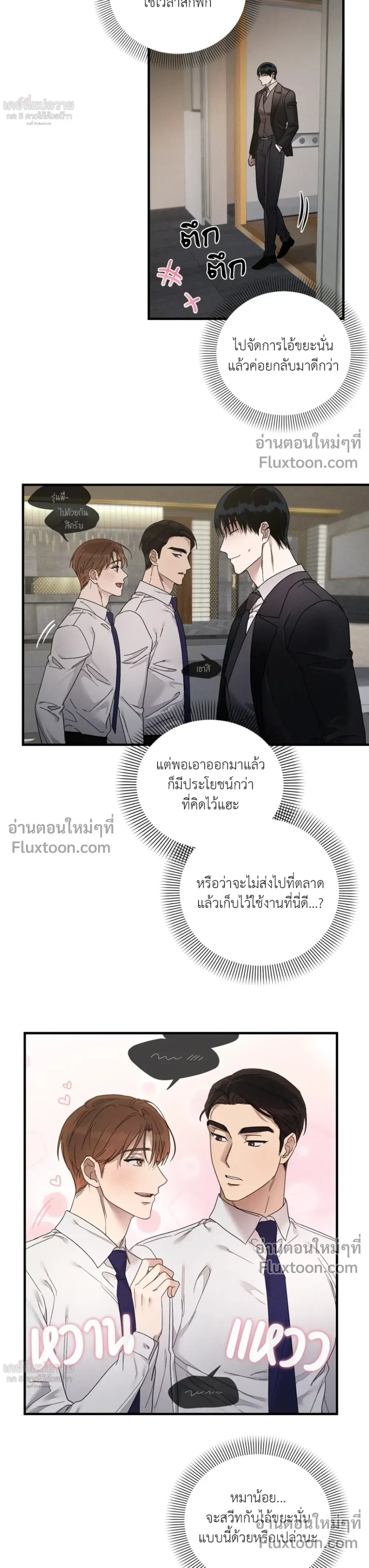 KEEP A DOG – คีป อะ ด็อก (จบ) ตอนที่ 3 — page 27 of 28