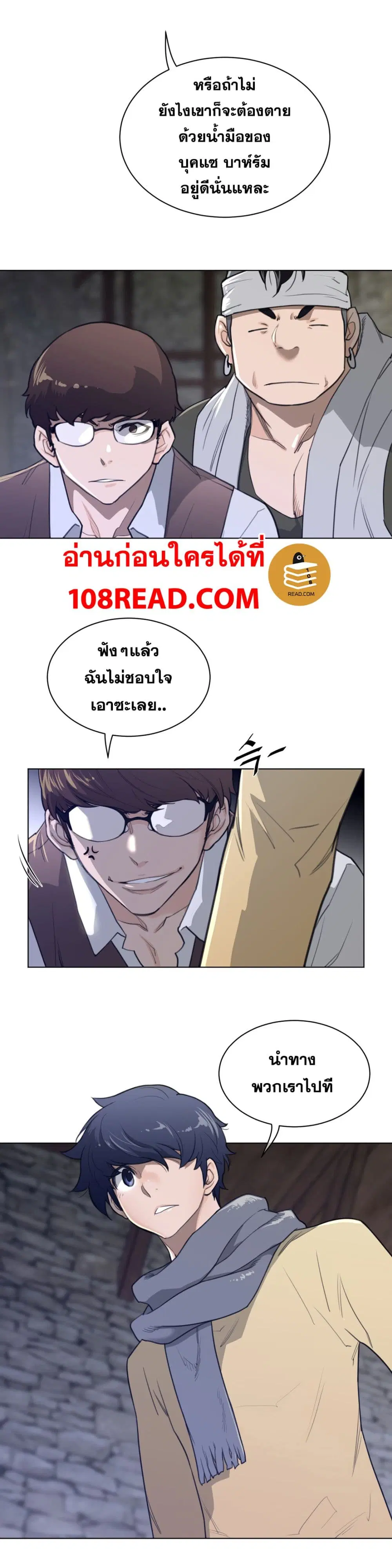 Perfect Half ตอนที่ 79 — page 14 of 19