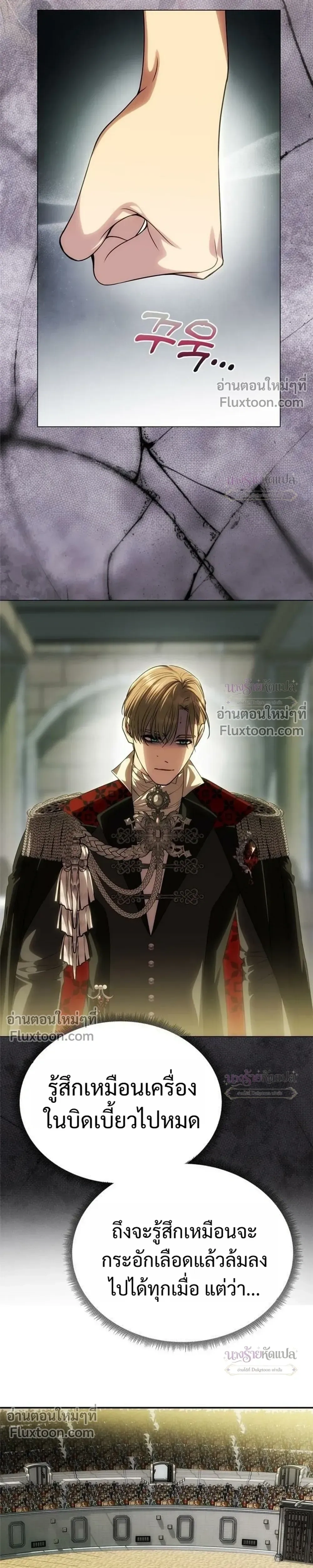 One Husband is Enough – เกมรักจับสามี ตอนที่ 103 — page 13 of 33