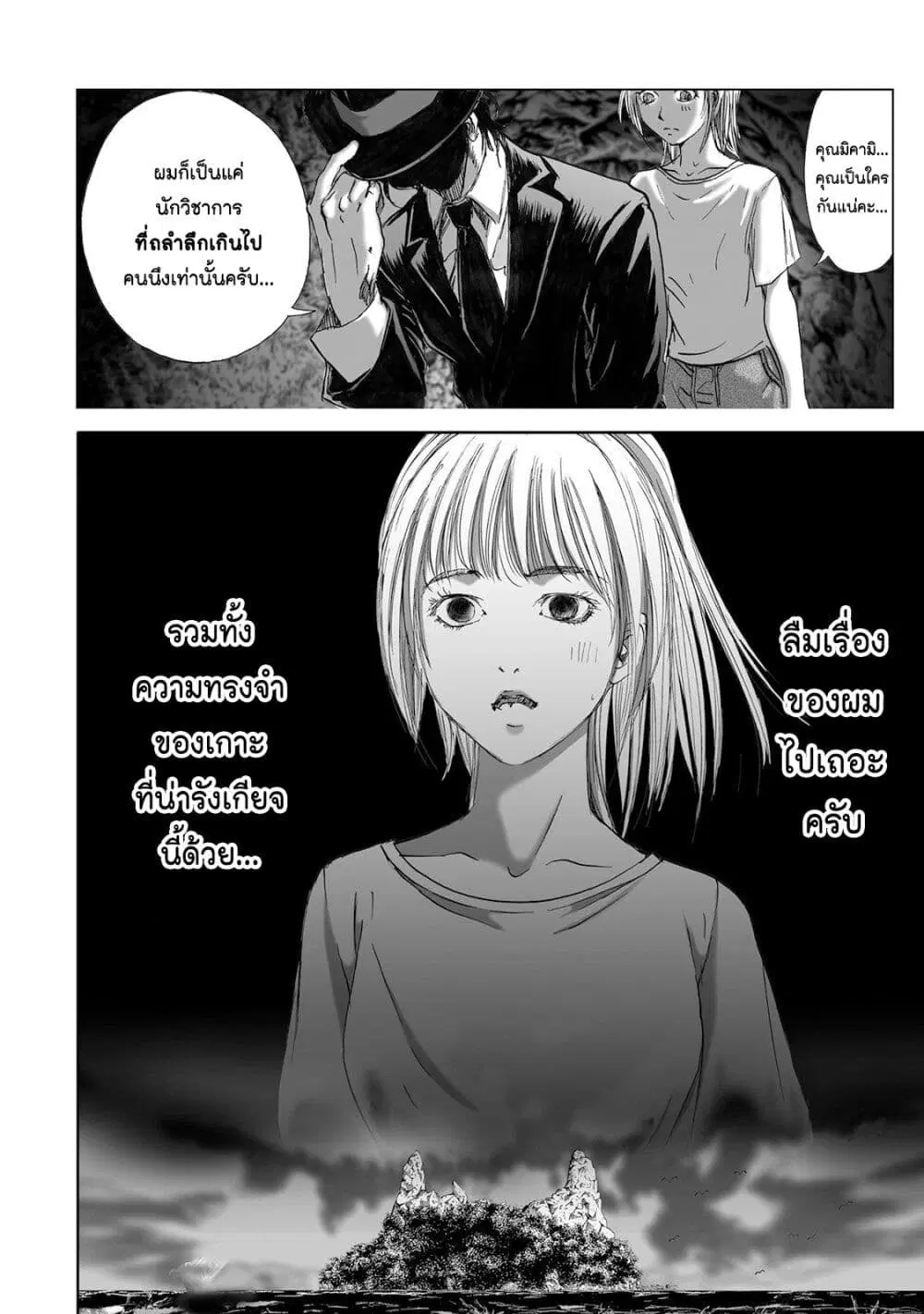 Mura Matsuri ตอนที่ 4.6 — page 16 of 23