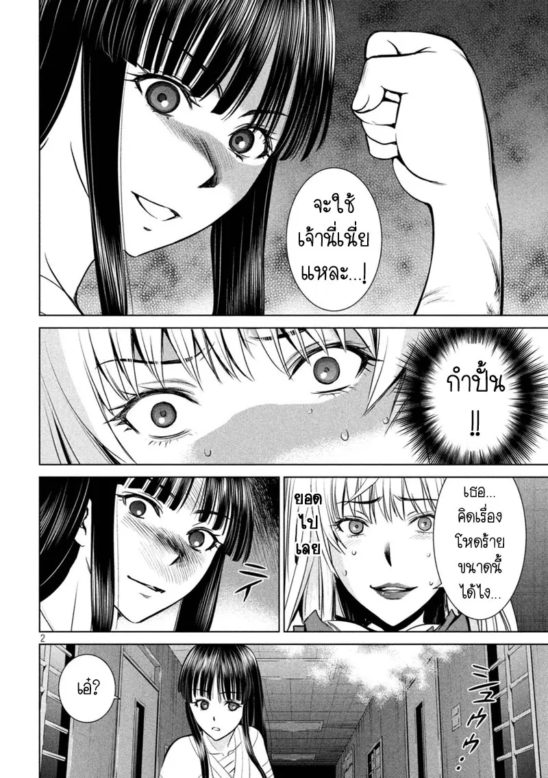Satanophany ตอนที่ 15 — page 2 of 23