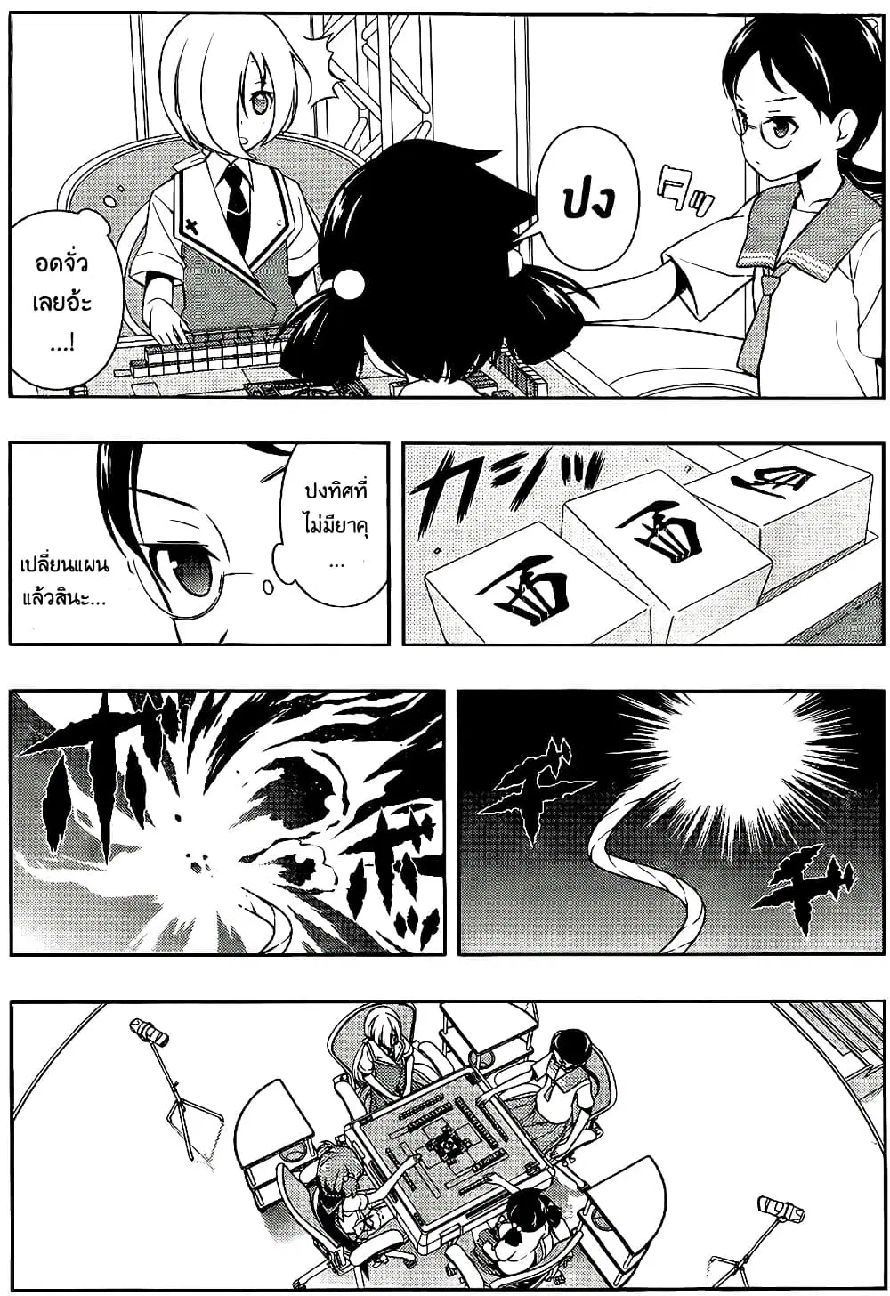 Saki ตอนที่ 113 — page 10 of 19