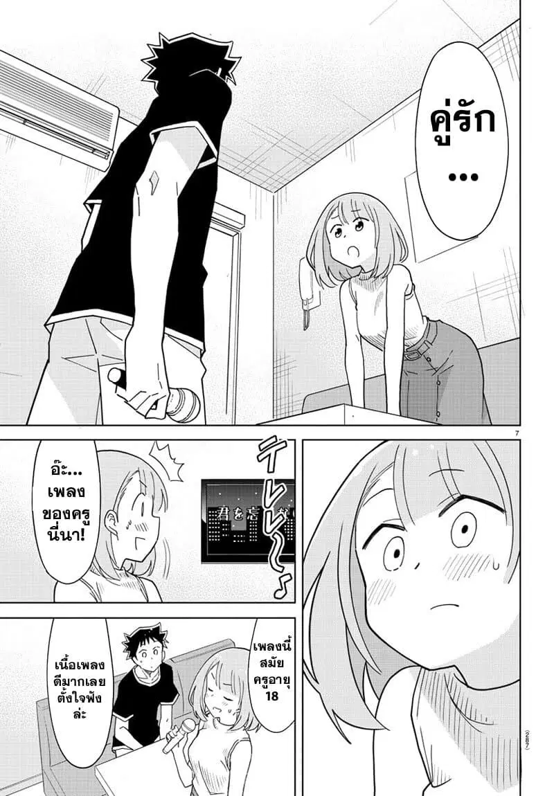 Atsumare! Fushigi Kenkyubu ตอนที่ 183 — page 7 of 8