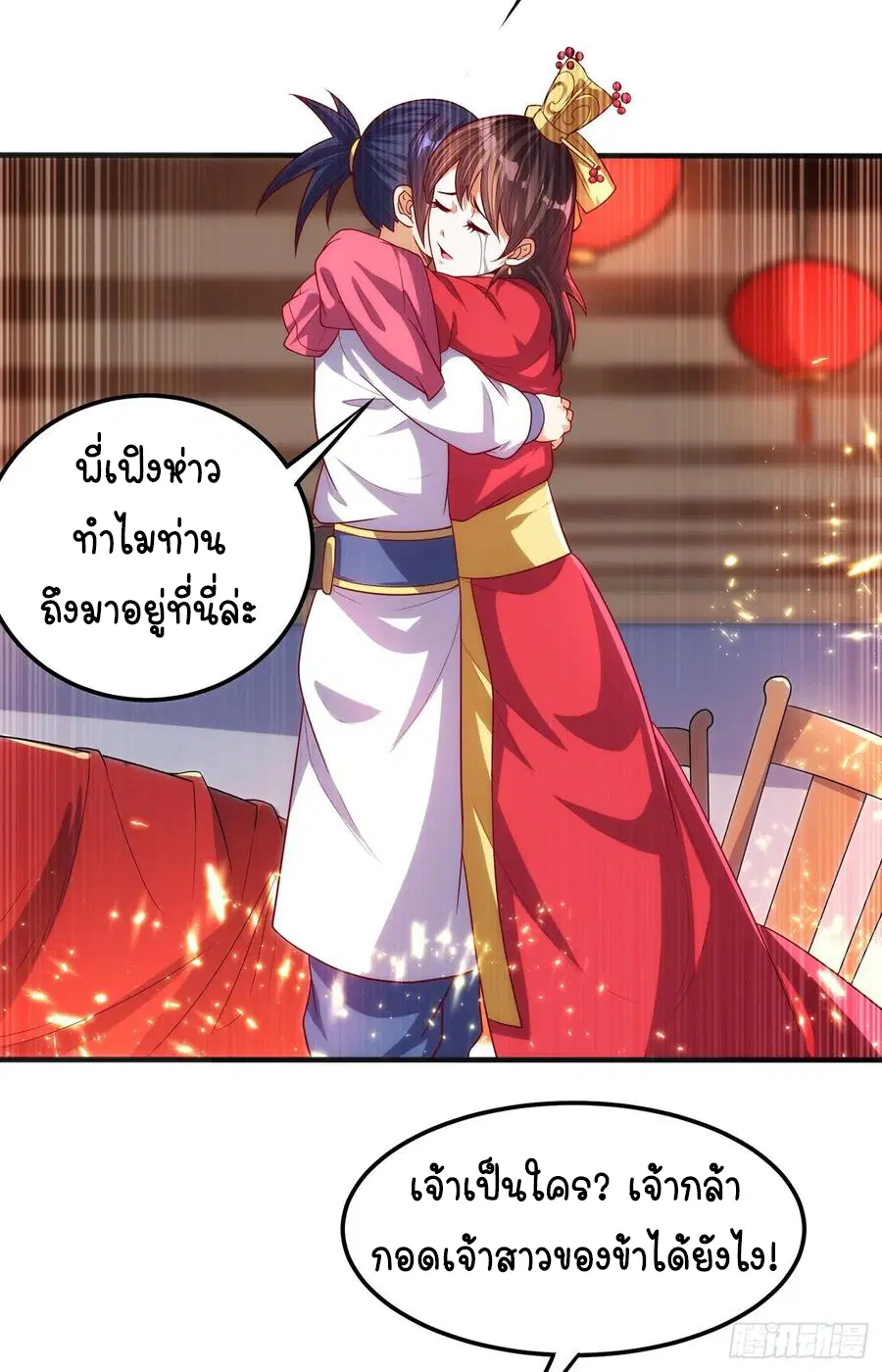 Wu Ni ตอนที่ 61 — page 28 of 38
