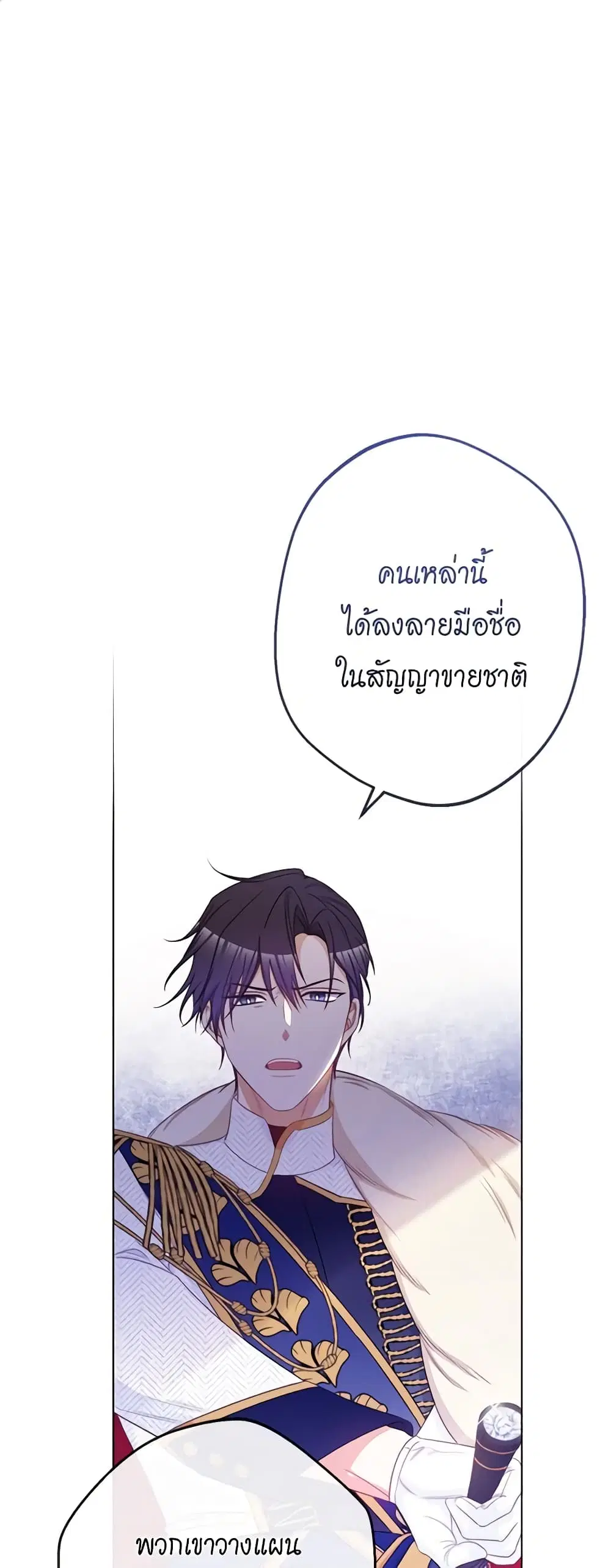 The Villainess Turns the Hourglass ตอนที่ 83 — page 2 of 46