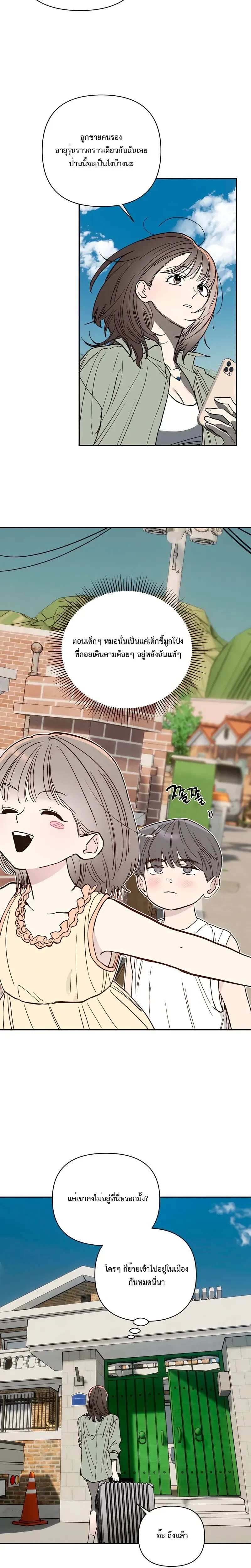 The Secret in the Fruit Garden – เรื่องลับๆ ในสวนผลไม้ ตอนที่ 1 — page 9 of 28