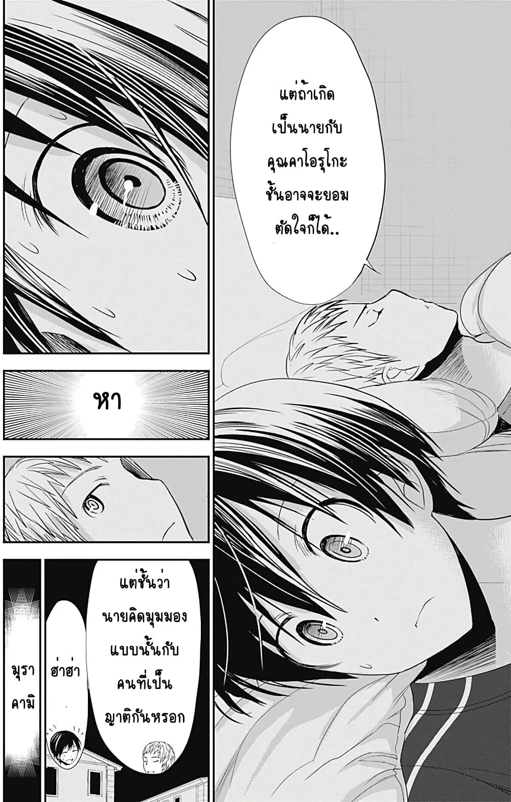 Minamoto-kun Monogatari ตอนที่ 246 — page 4 of 10