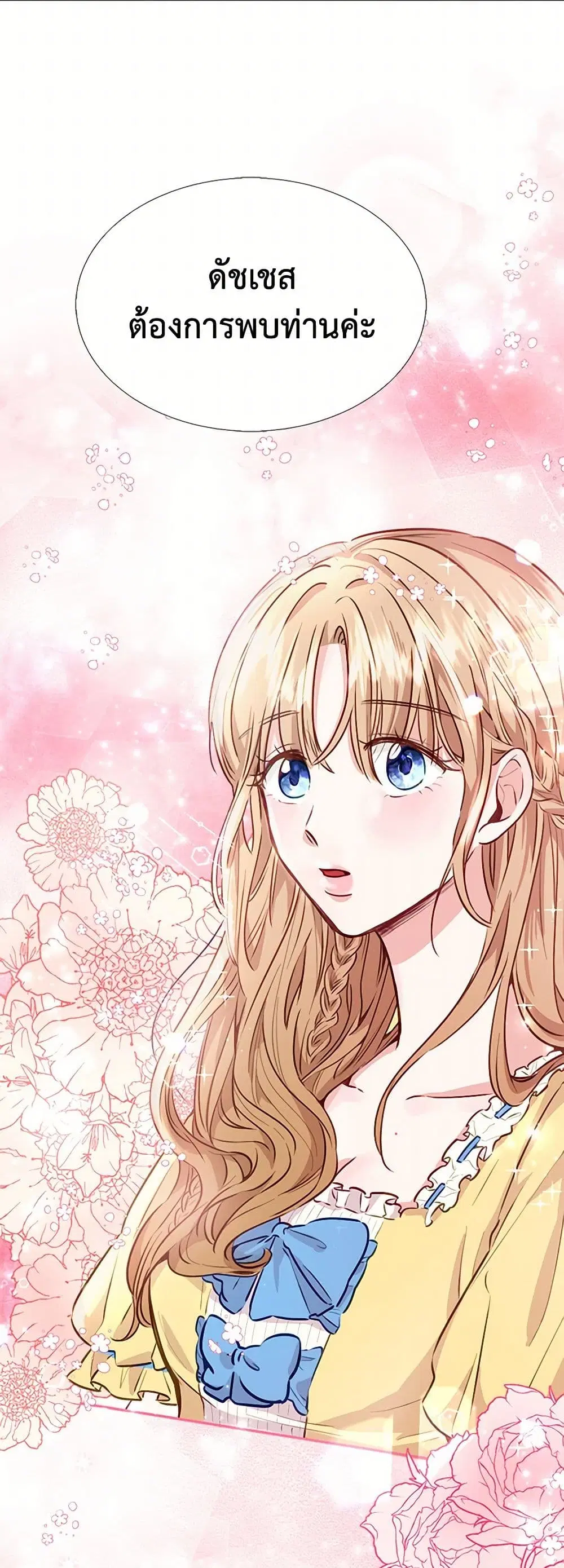 Stealing the Lady’s Heart ตอนที่ 8 — page 19 of 45