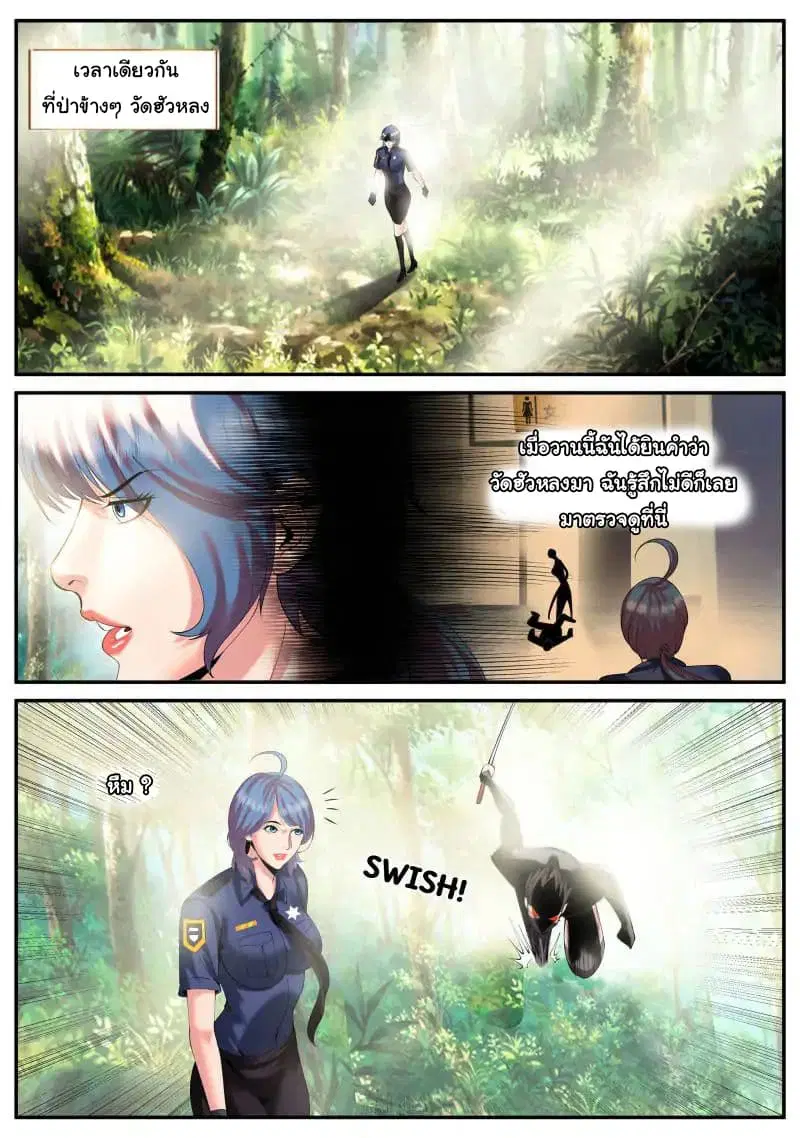 The Superb Captain in the City ตอนที่ 76 — page 12 of 16
