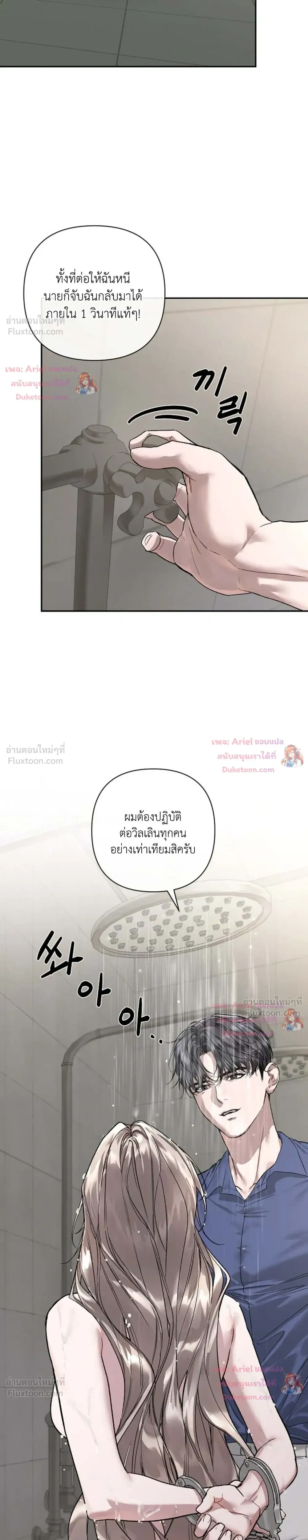 The Healer Villainess and the Perverted Hero – ยัยวายร้ายสายฮิล…กับนายฮีโร่จอมหื่น ตอนที่ 3 — page 11 of 27