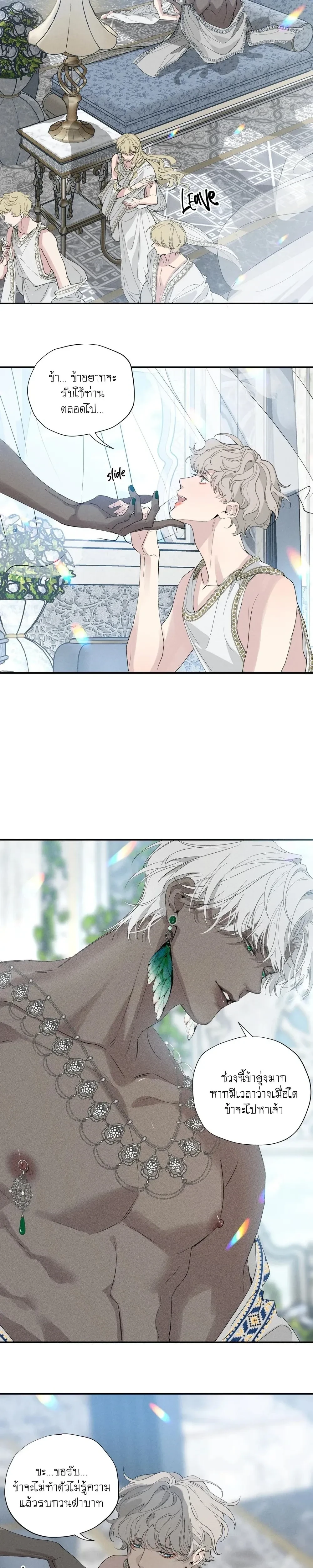 Do As You Please – ดั่งใจนงเยาว์ถวิลหา ตอนที่ 1 — page 9 of 15