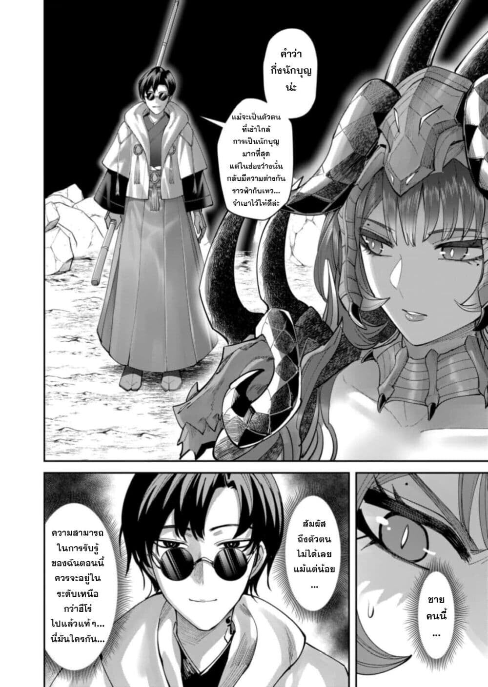 Kichiku Eiyuu Savage Hero วีรบุรุษปีศาจ ตอนที่ 102 — page 26 of 28