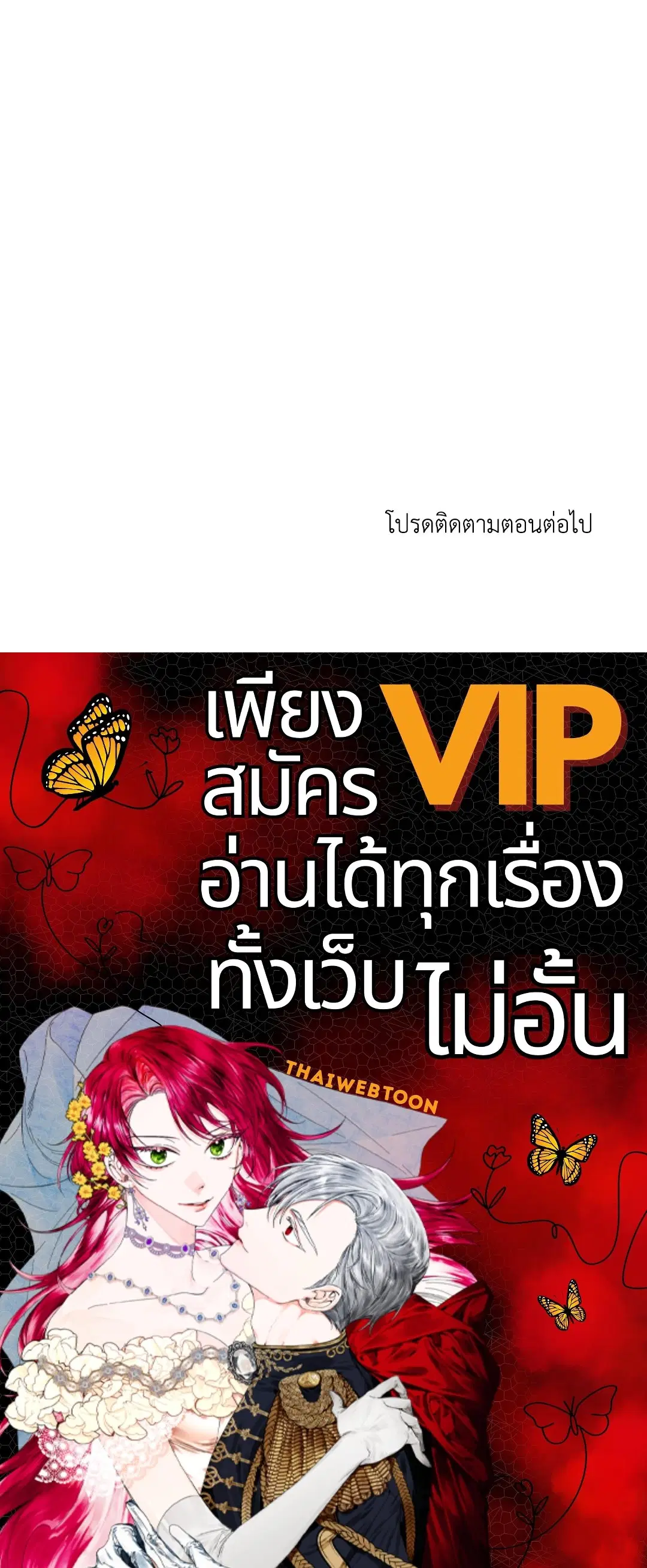 Roses and Champagne ตอนที่ 52.31 — page 70 of 70