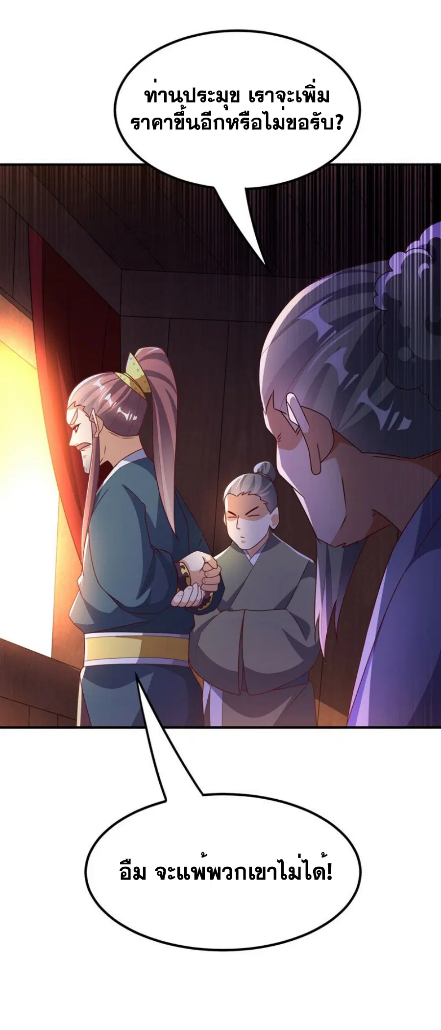 Wu Ni ตอนที่ 298 — page 27 of 35