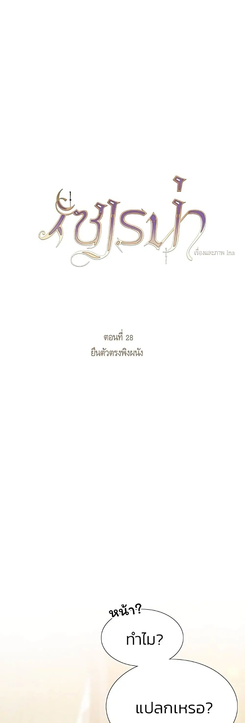 Serena ตอนที่ 28 — page 2 of 62