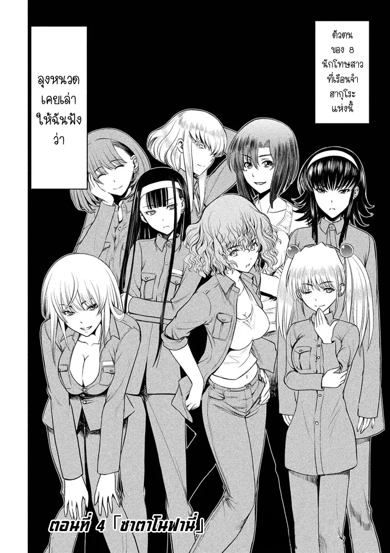 Satanophany ตอนที่ 4 — page 2 of 26
