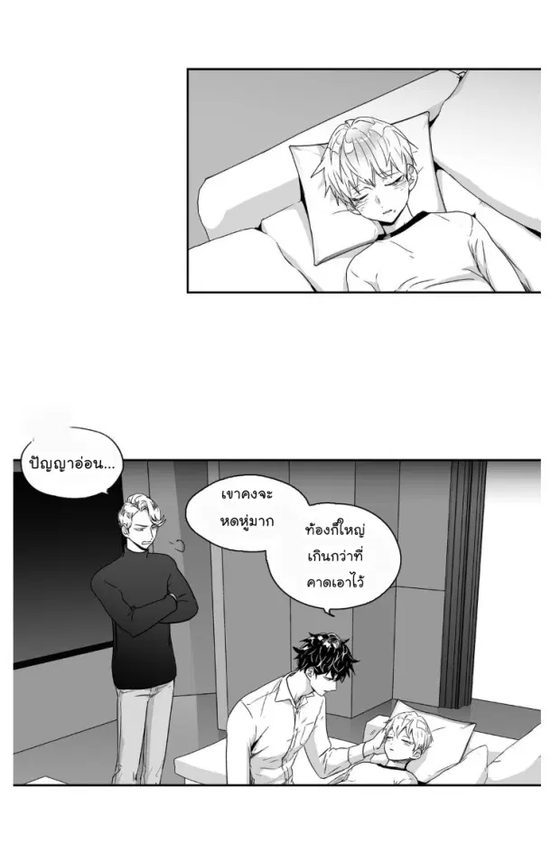 Love is an Illusion! – ซูเปอร์สตาร์ ตอนที่ 28 — page 18 of 38