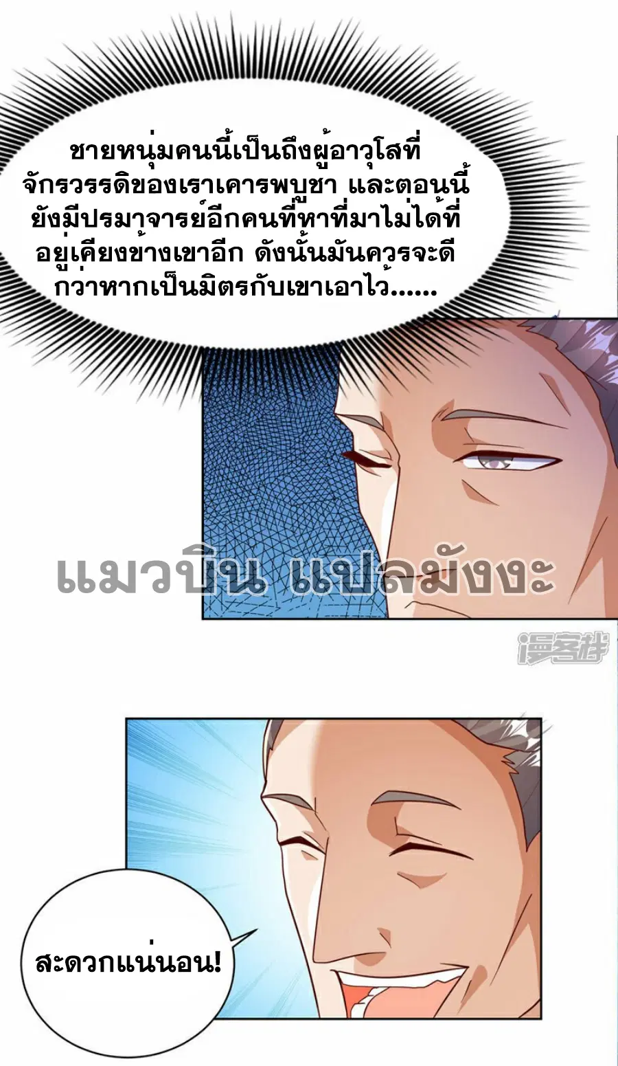 Wu Ni ตอนที่ 350 — page 28 of 33