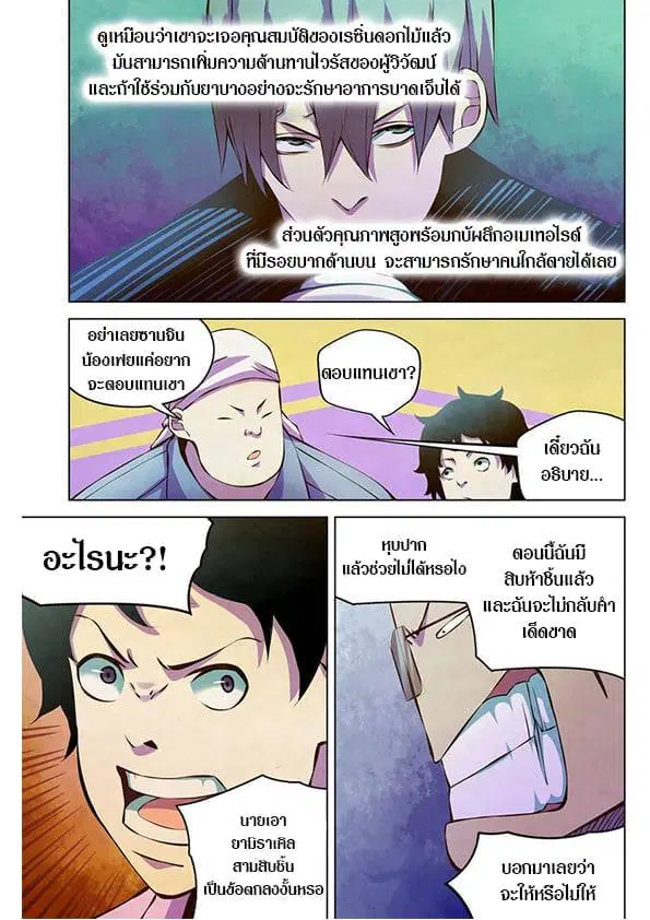 The Last Human ตอนที่ 215 — page 10 of 16