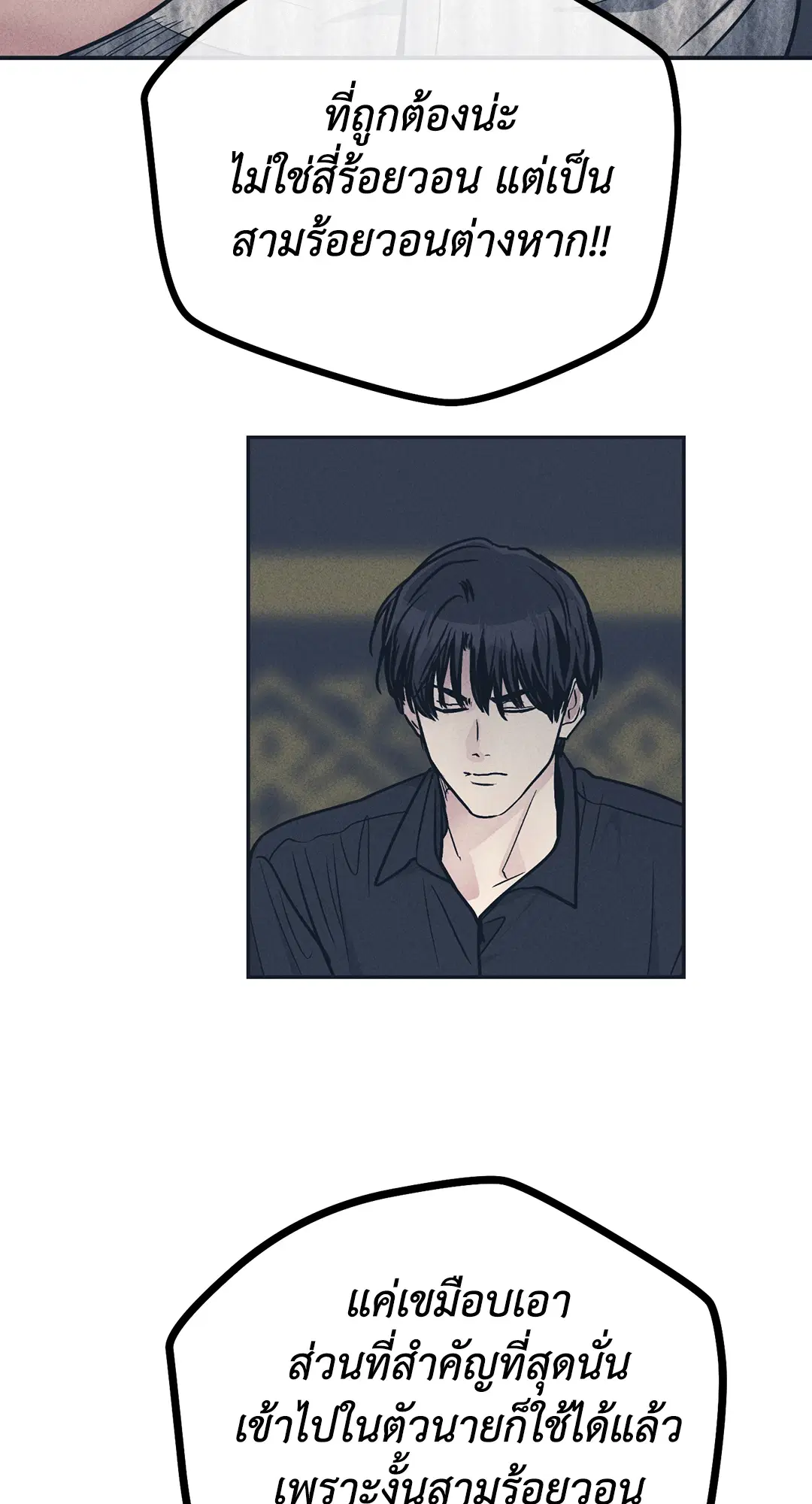 PAYBACK ตอนที่ 50 — page 58 of 88
