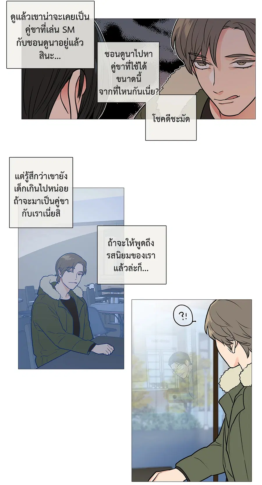 Sadistic Beauty ตอนที่ 24 — page 13 of 37