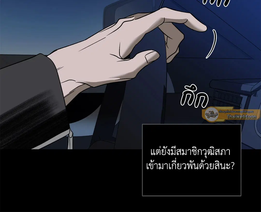 Shutline ตอนที่ 62 — page 53 of 62