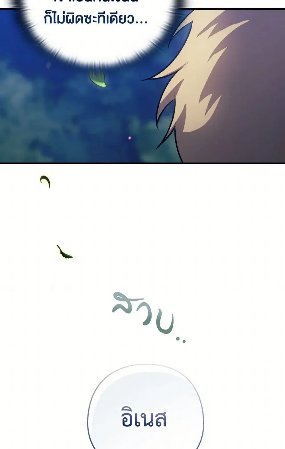 The Broken Ring – This Marriage Will Fail Anyway ตอนที่ 85.5 — page 9 of 19