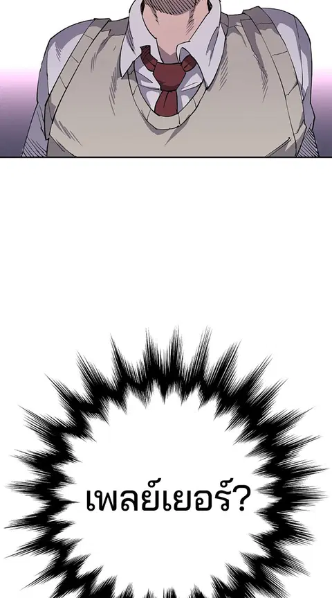 The Player ตอนที่ 2 — page 143 of 144