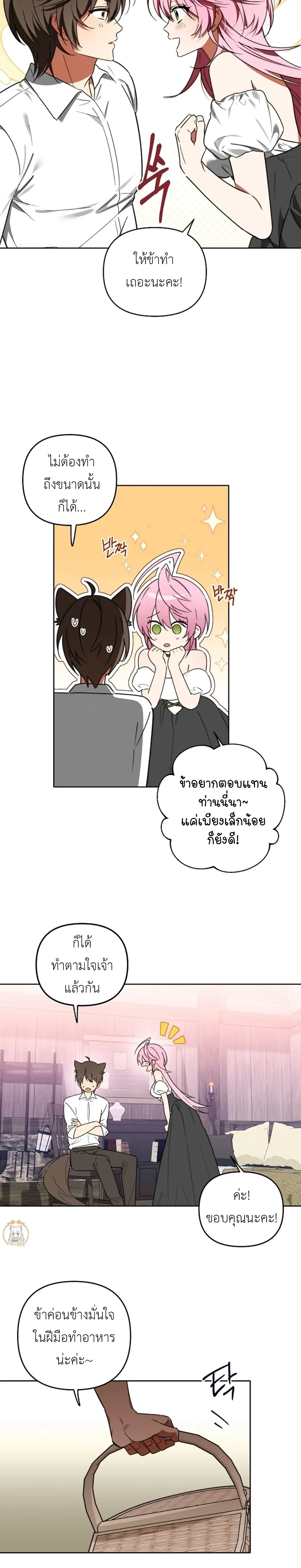 Little Red Riding Hood Wants to Devour the Wolf – หนูน้อยหมวกแดงคนนี้อยากงาบคุณหมาป่า ตอนที่ 1 — page 12 of 21