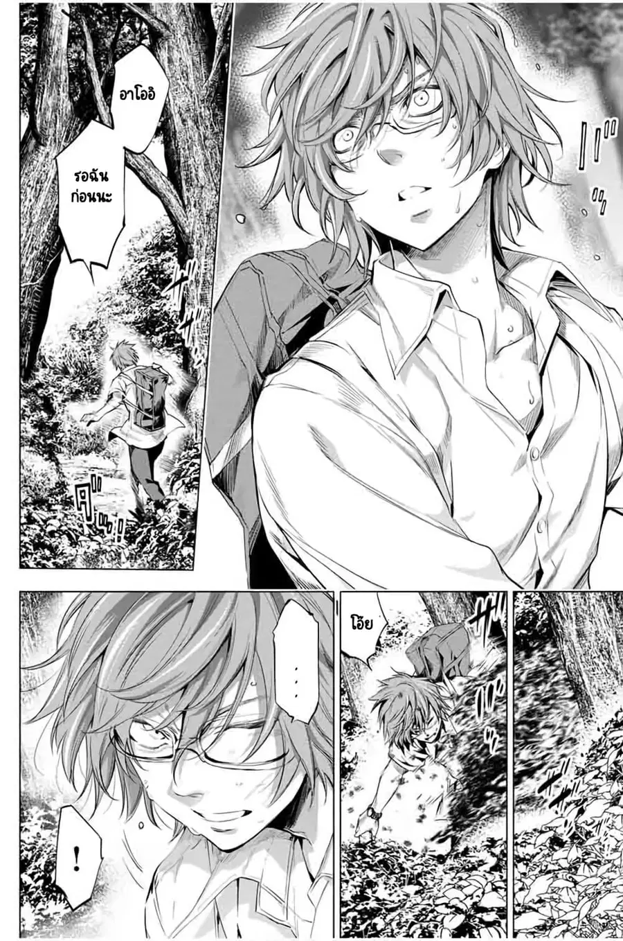 Ingoshima ตอนที่ 18 — page 11 of 22