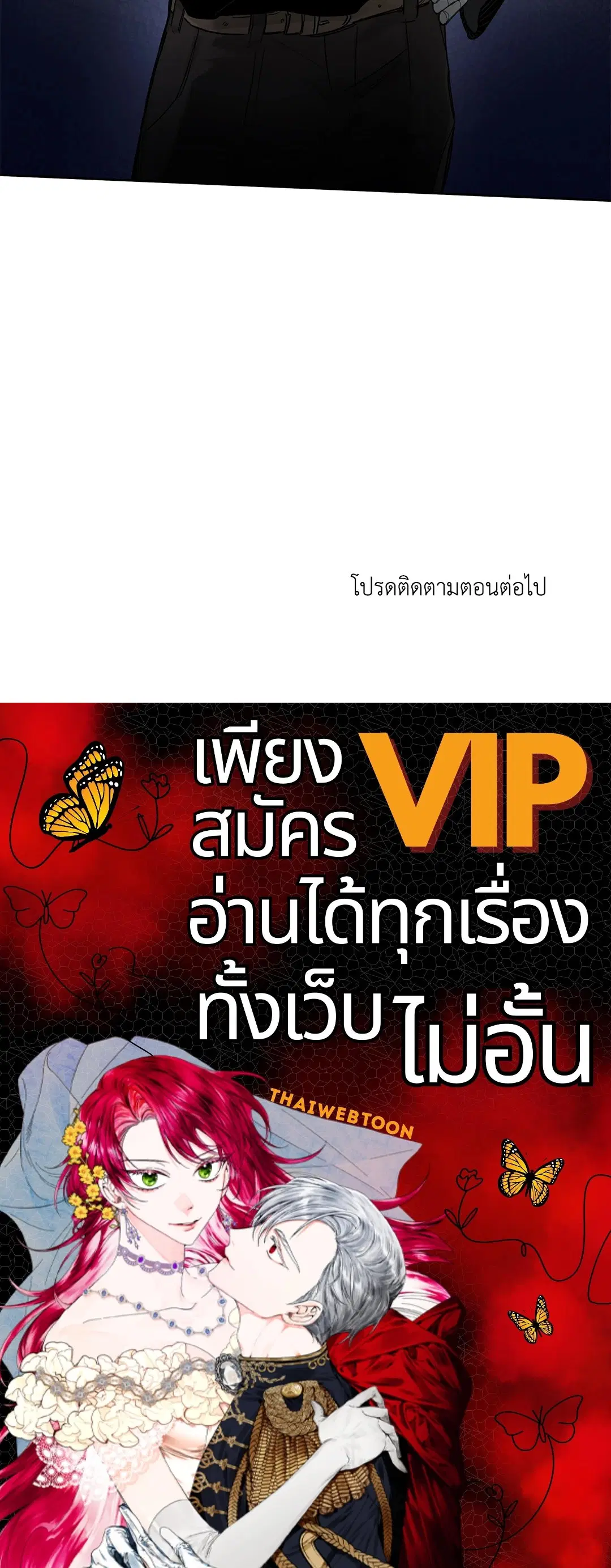 Roses and Champagne ตอนที่ 52.24 — page 83 of 83