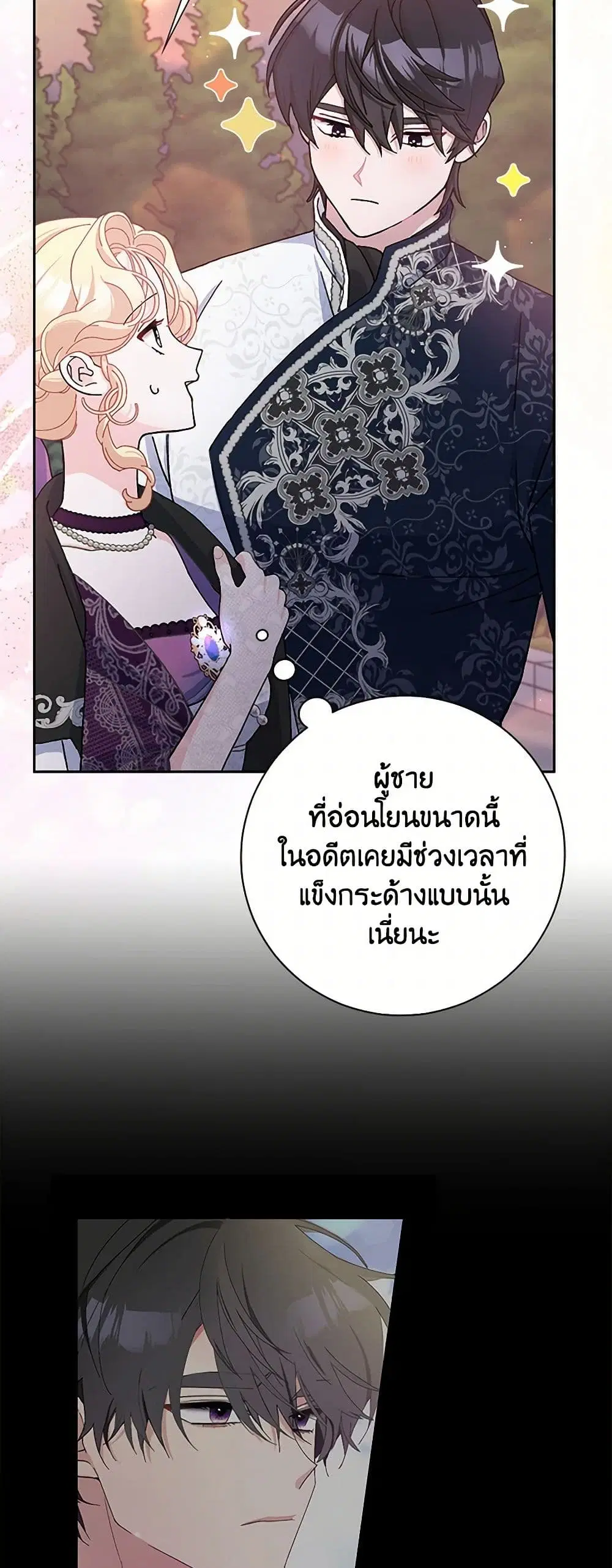 Please Marry Me Again! ตอนที่ 69 — page 32 of 39