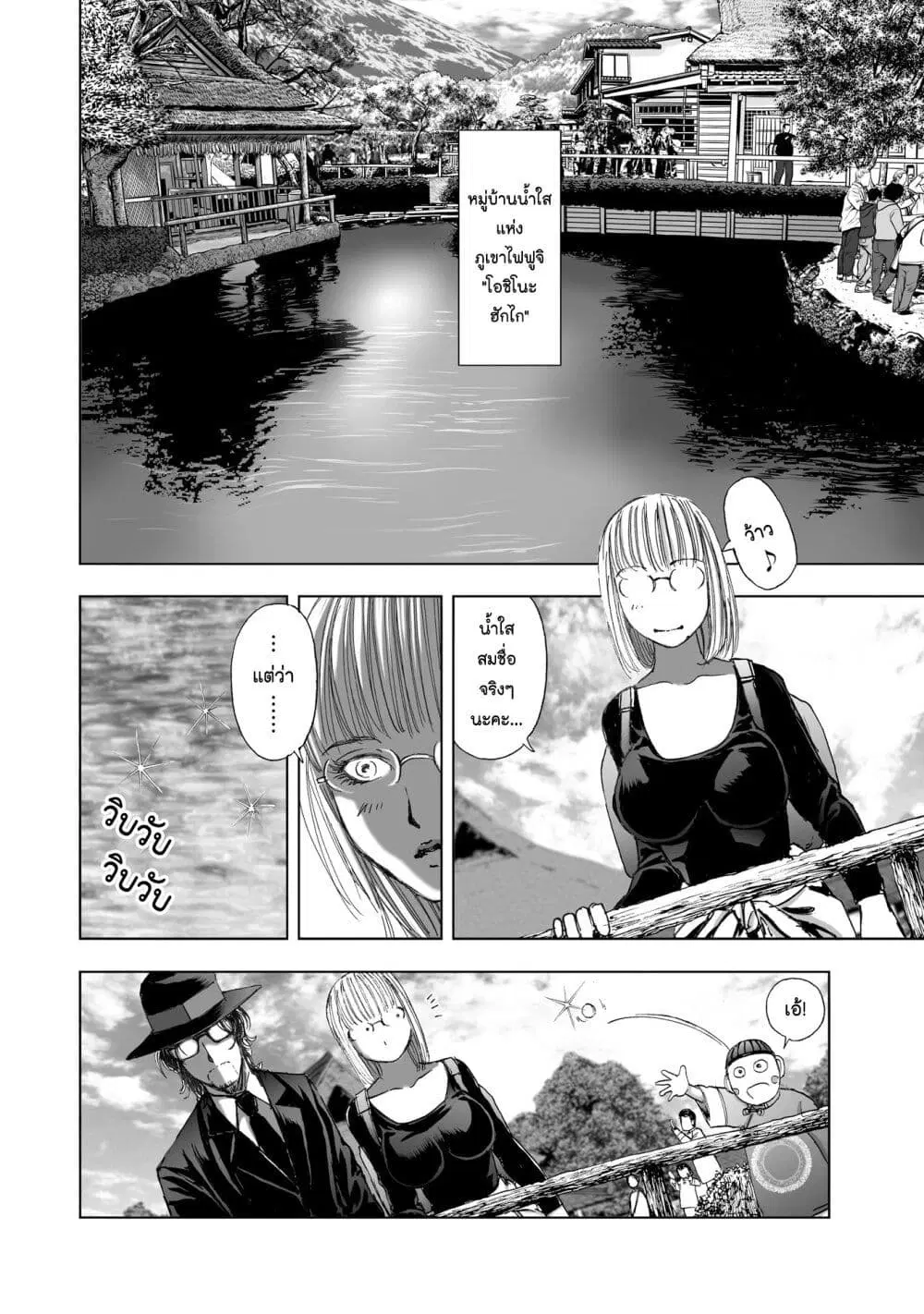 Mura Matsuri ตอนที่ 11.1 — page 2 of 23