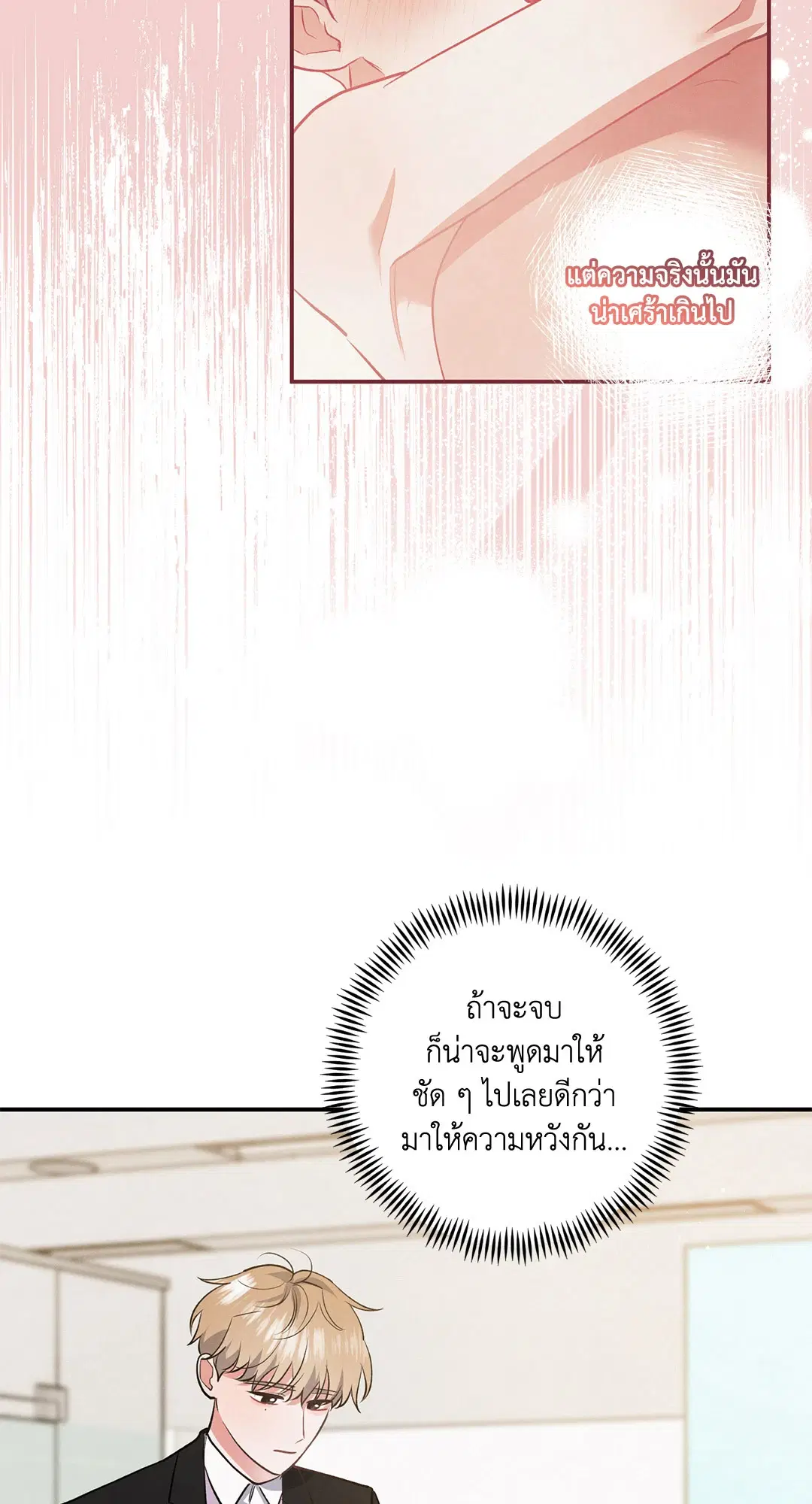Roses and Champagne ตอนที่ 63 — page 22 of 59