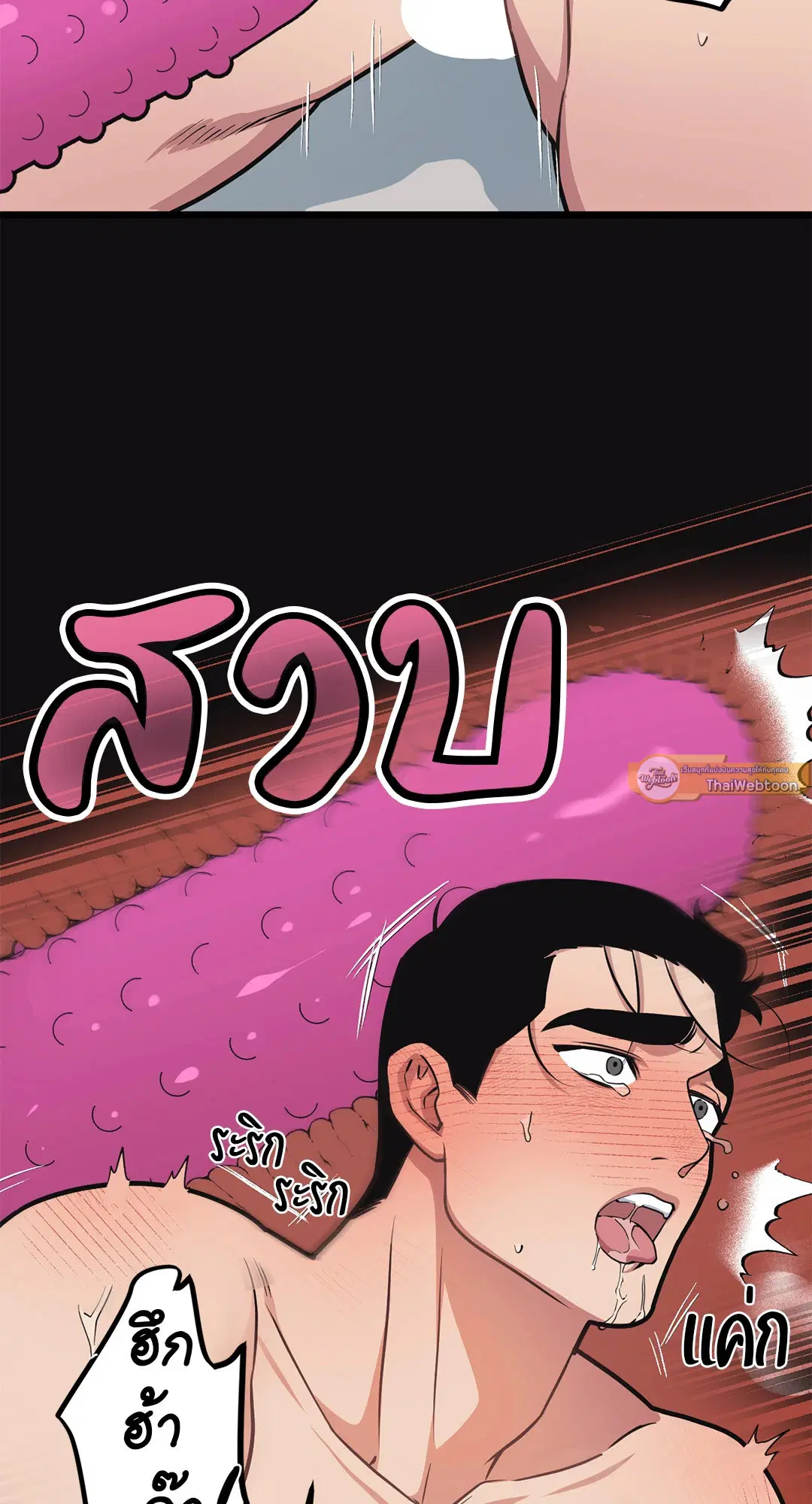 Full Volume ตอนที่ 46 — page 47 of 58