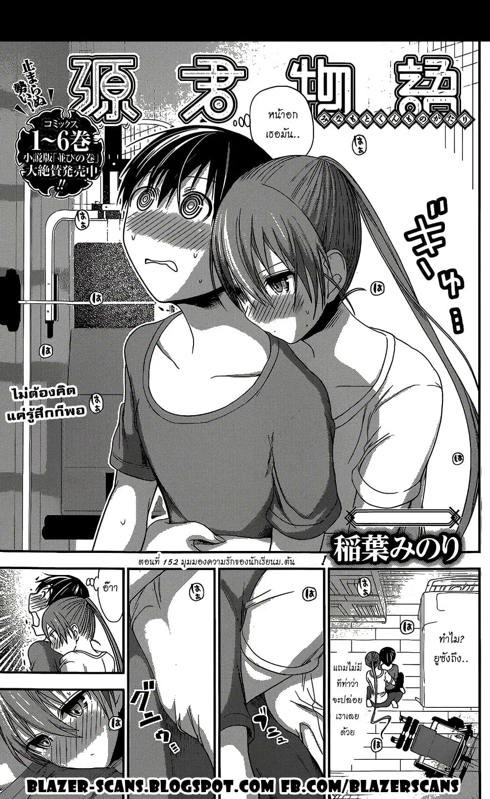 Minamoto-kun Monogatari ตอนที่ 152 — page 1 of 9
