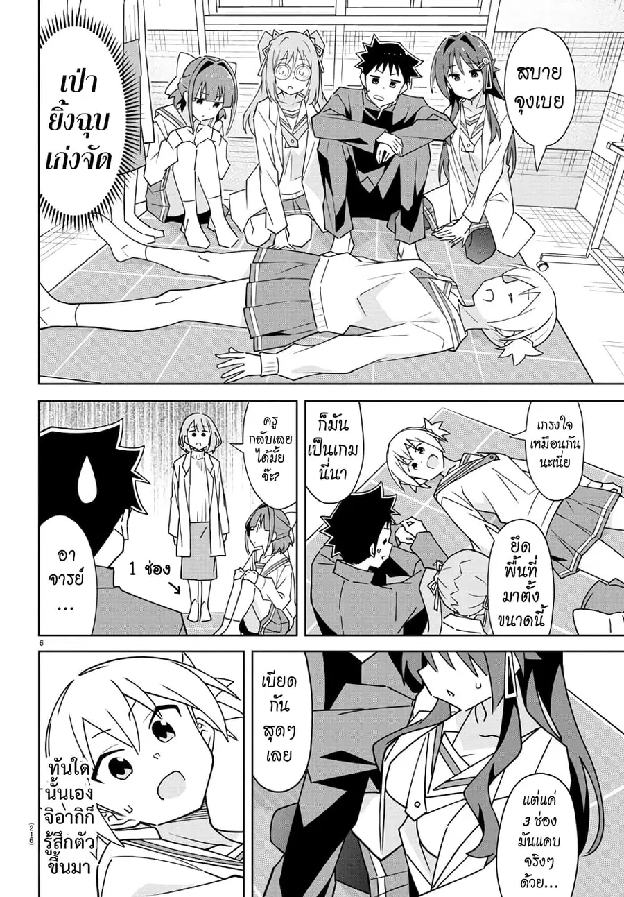 Atsumare! Fushigi Kenkyubu ตอนที่ 306 — page 6 of 8
