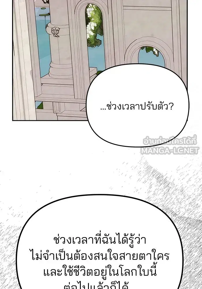 One Husband is Enough – เกมรักจับสามี ตอนที่ 35 — page 111 of 140
