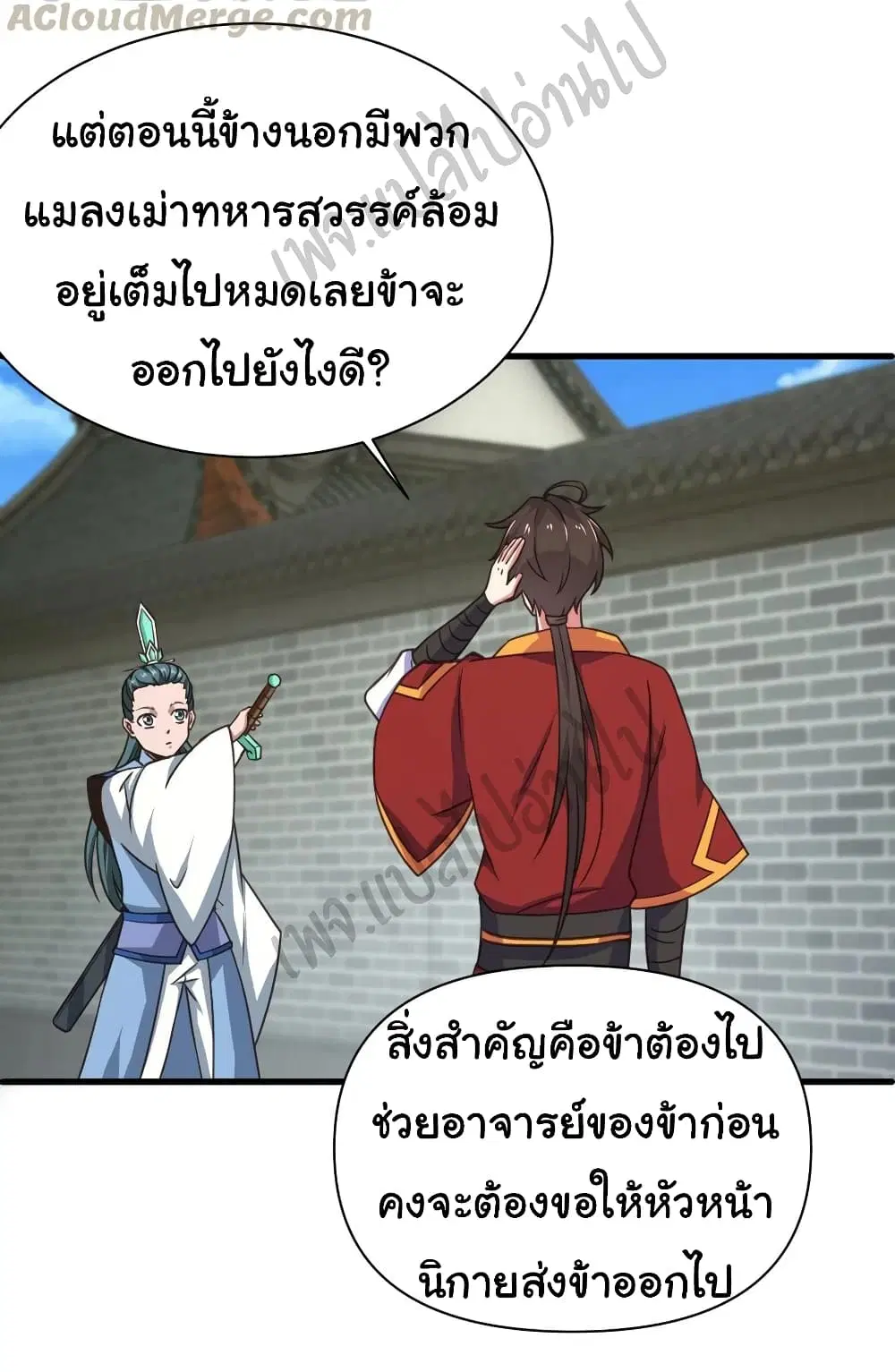 Super Harem Card ตอนที่ 125 — page 7 of 29