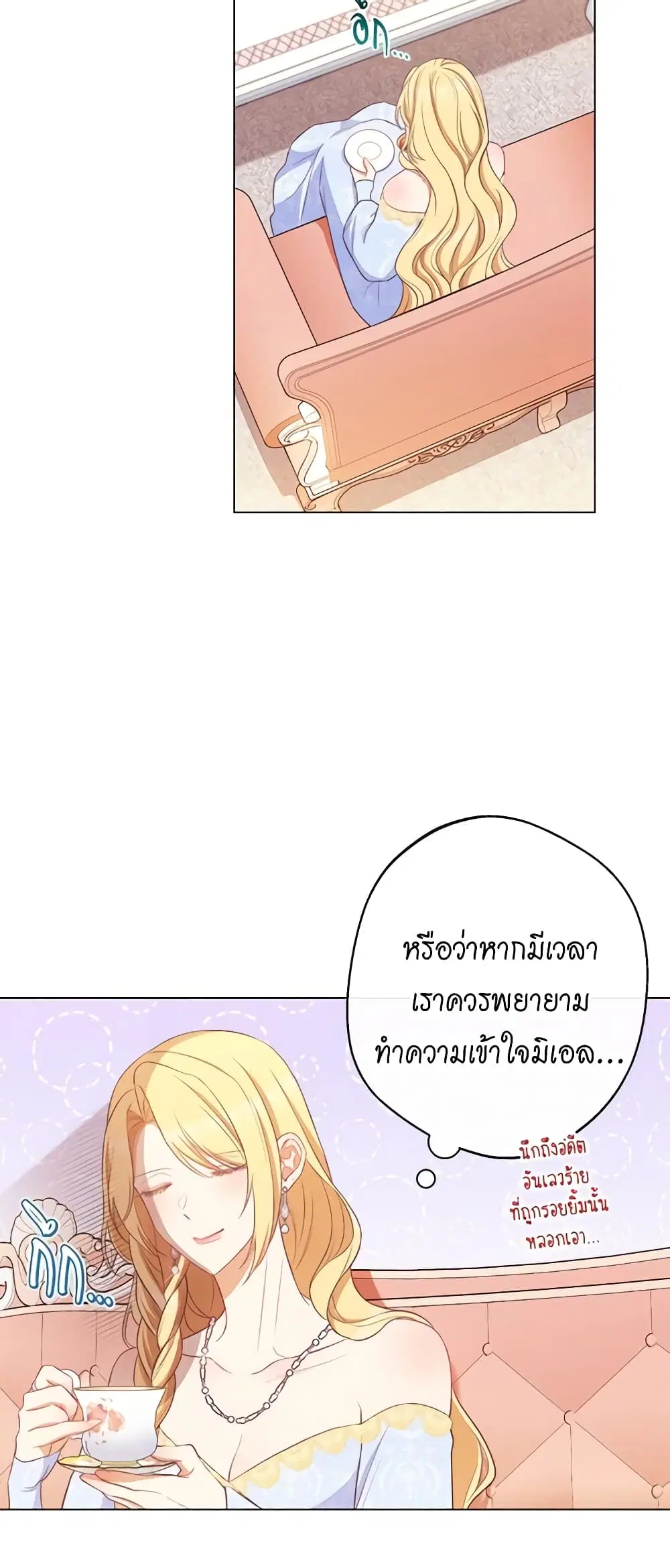 The Villainess Turns the Hourglass ตอนที่ 92 — page 16 of 57