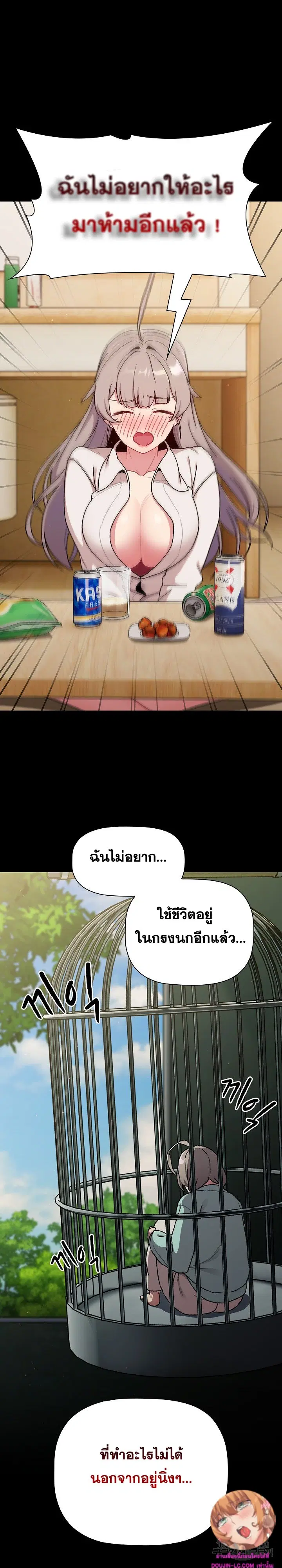 What Do I Do Now? ตอนที่ 73 — page 18 of 27