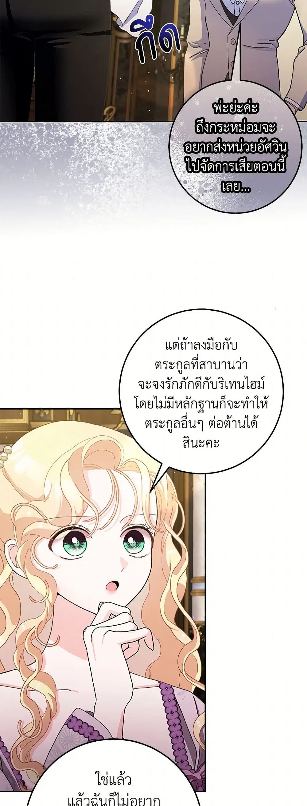 Please Marry Me Again! ตอนที่ 80 — page 31 of 43