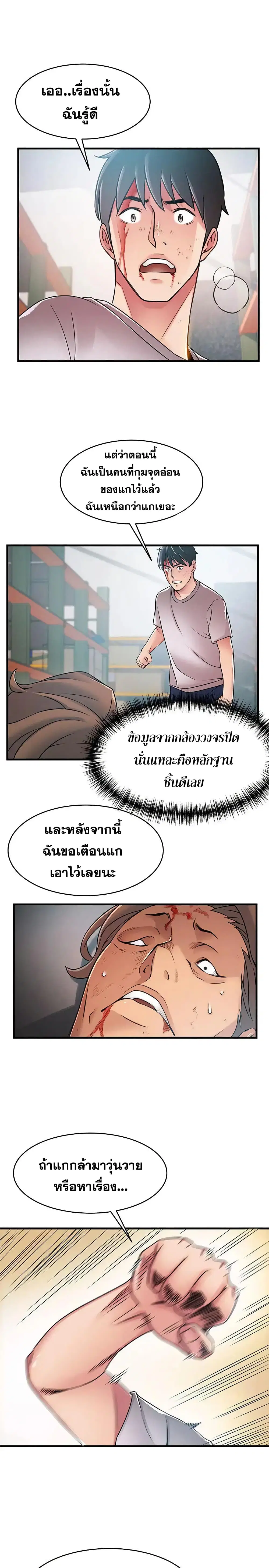 Weak Point ตอนที่ 30 — page 32 of 34