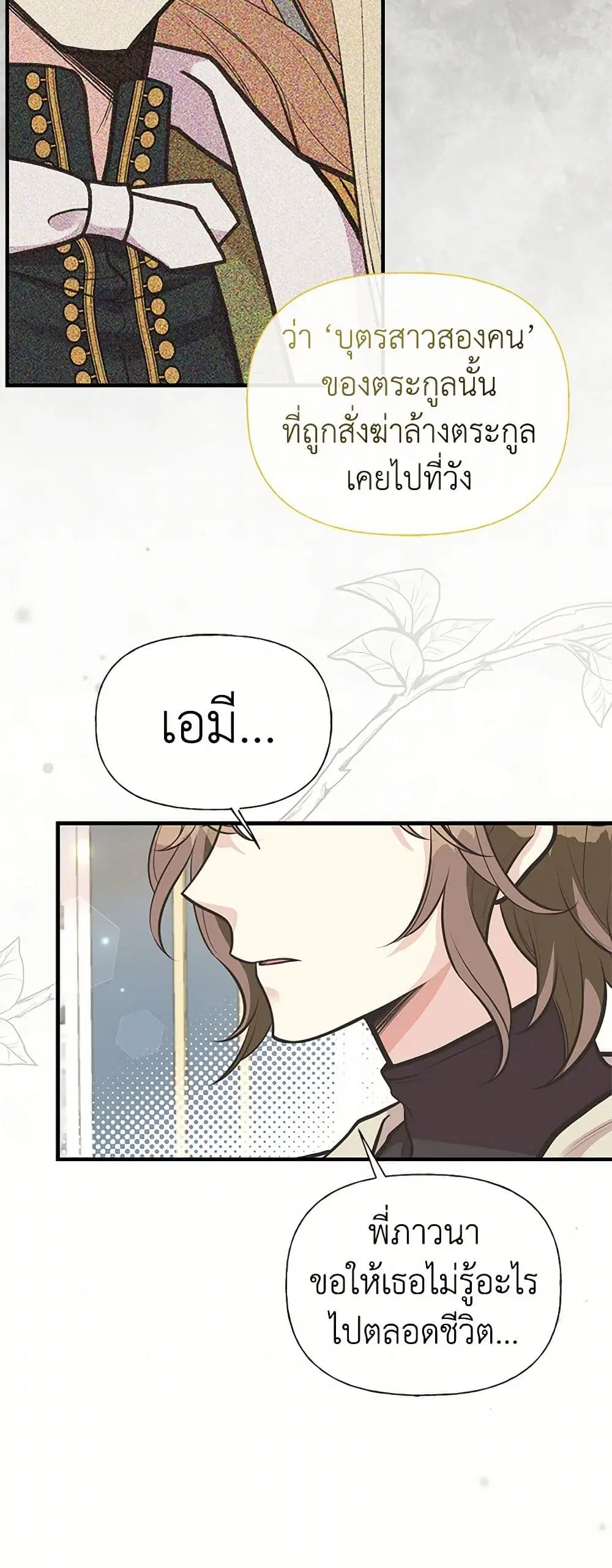 My Sister Picked up the Male Lead ตอนที่ 73 — page 32 of 40