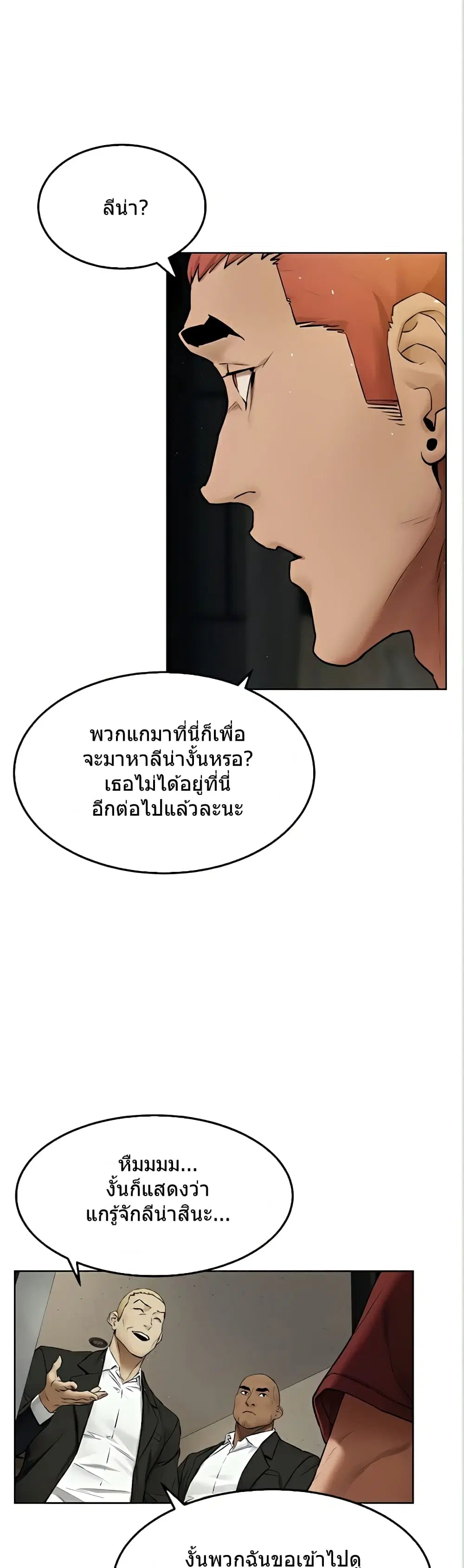 Silent War ตอนที่ 132 — page 7 of 32