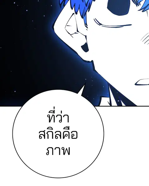 The Player ตอนที่ 60 — page 124 of 163