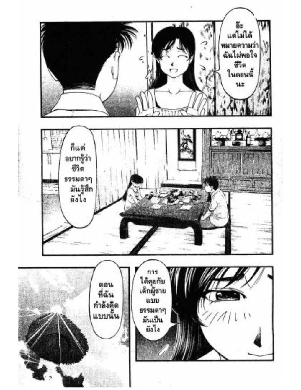 Umi no Misaki ตอนที่ 25 — page 4 of 20