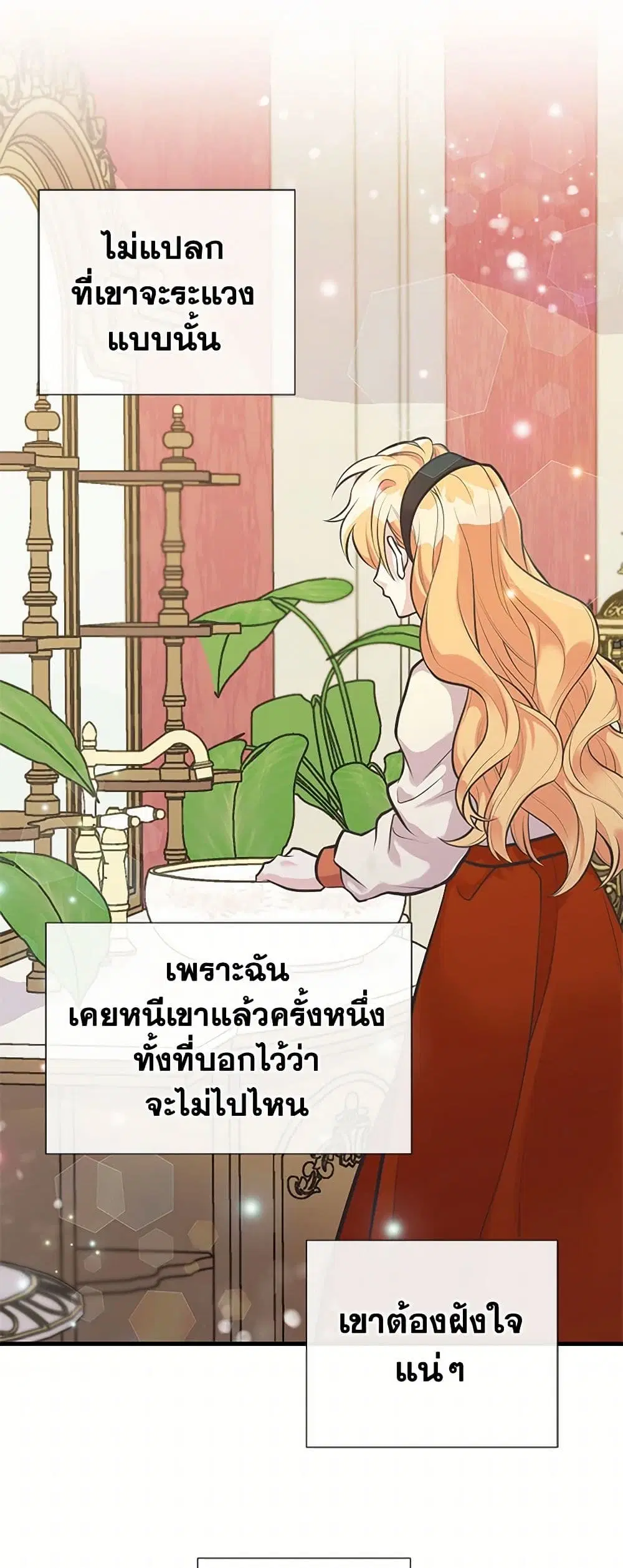 My Sister Picked up the Male Lead ตอนที่ 61 — page 32 of 40